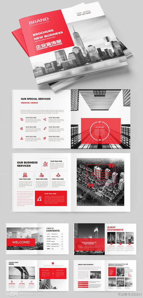 2021年眾圖網公司宣傳冊 引領設計潮流，賦能品牌傳播