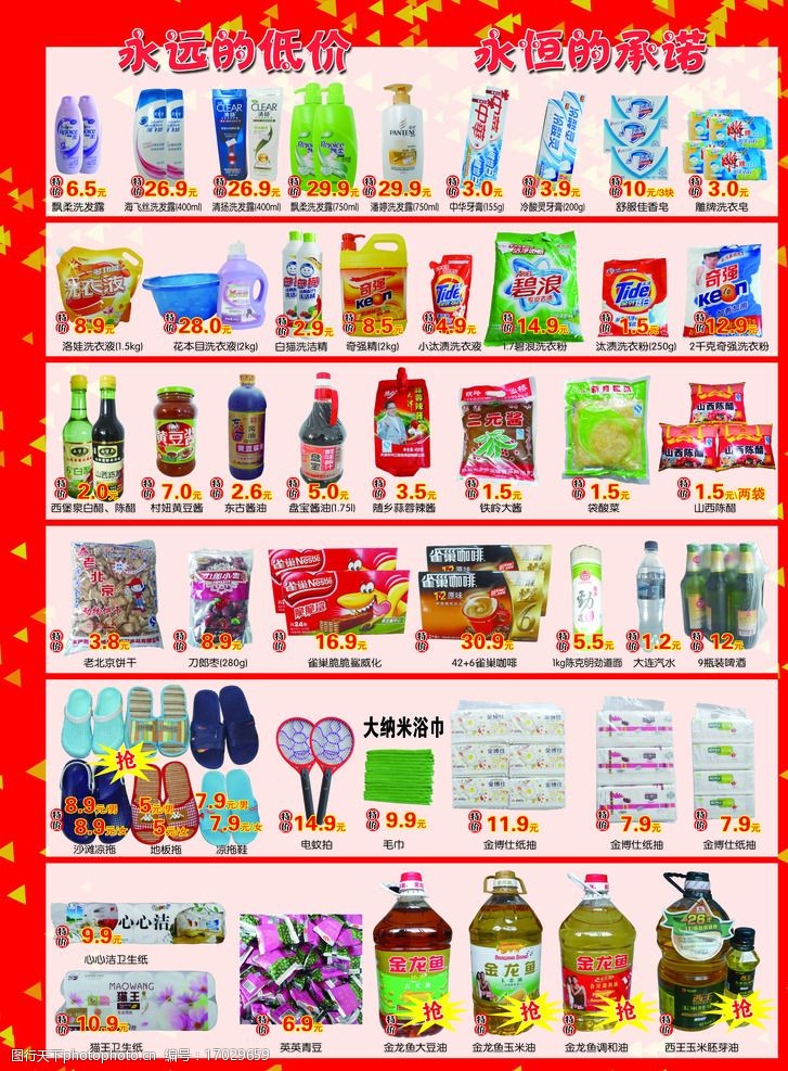 煥新季 時尚穿搭，盡在超市服裝鞋帽區(qū)